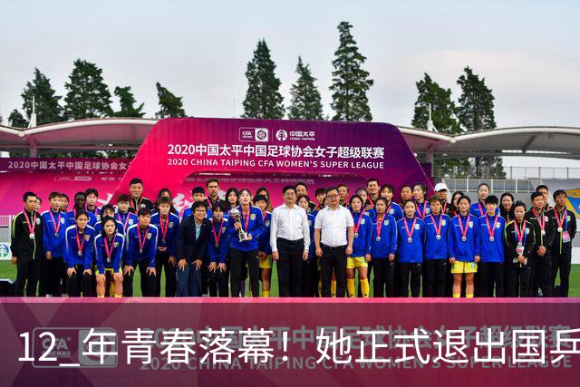 12 年青春落幕！她正式退出国乒，孙颖莎深夜留言看哭众人