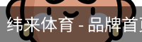 纬来体育